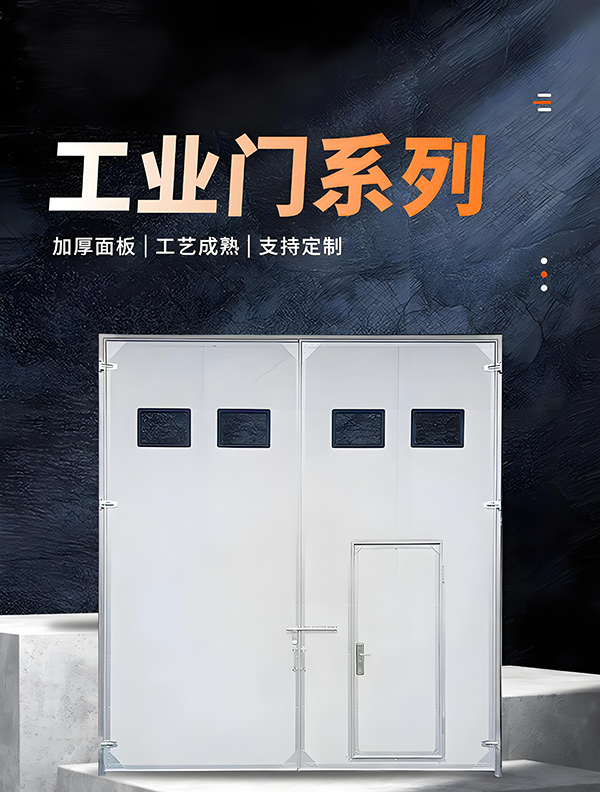 新和厂房保温门